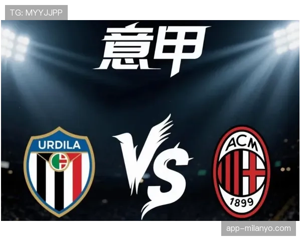 AC米兰进攻依然有威胁，但效率为何不稳定？